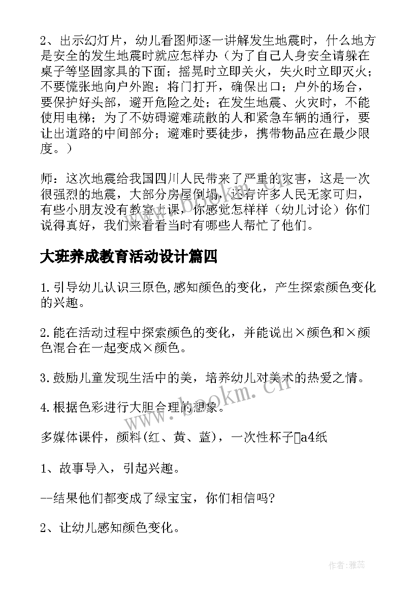 大班养成教育活动设计 大班感恩教育活动的教案(汇总5篇)