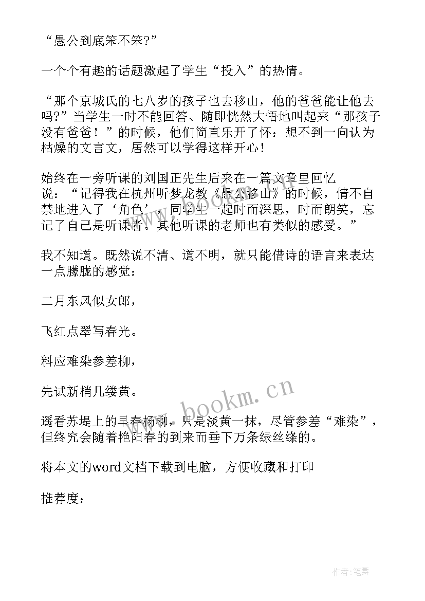 2023年愚公移山第一课时教学反思(实用5篇)