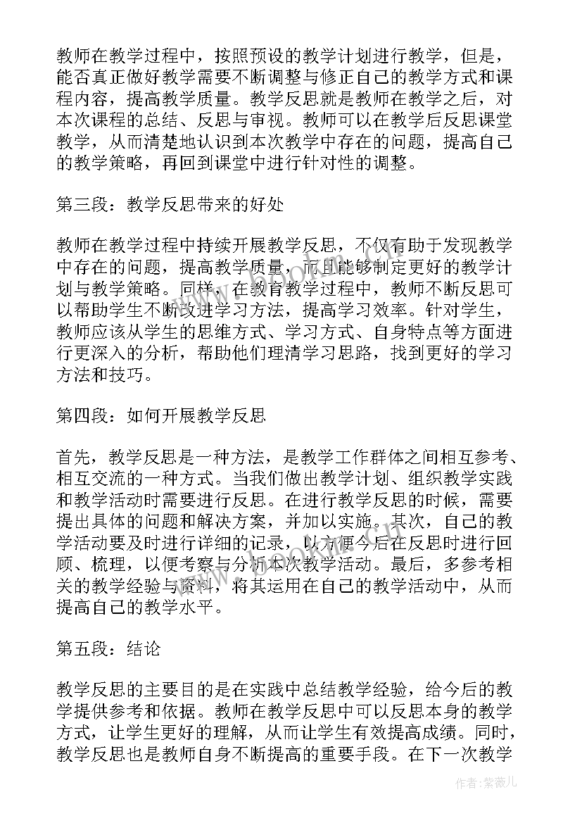 2023年会飞的孩子教学反思(大全5篇)