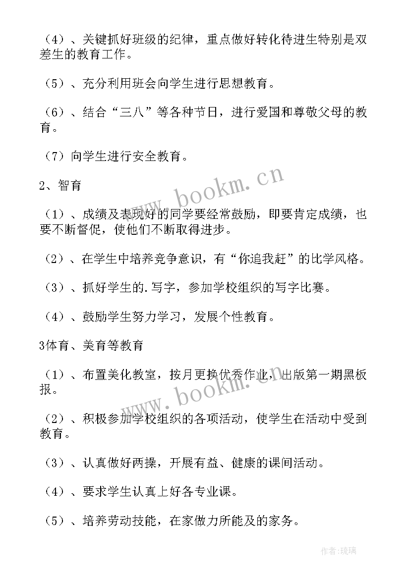 最新三年级下半学期安全工作计划(模板5篇)