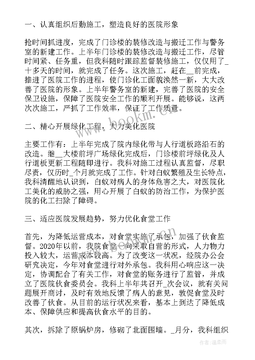 最新医院后勤工作总结(通用7篇)