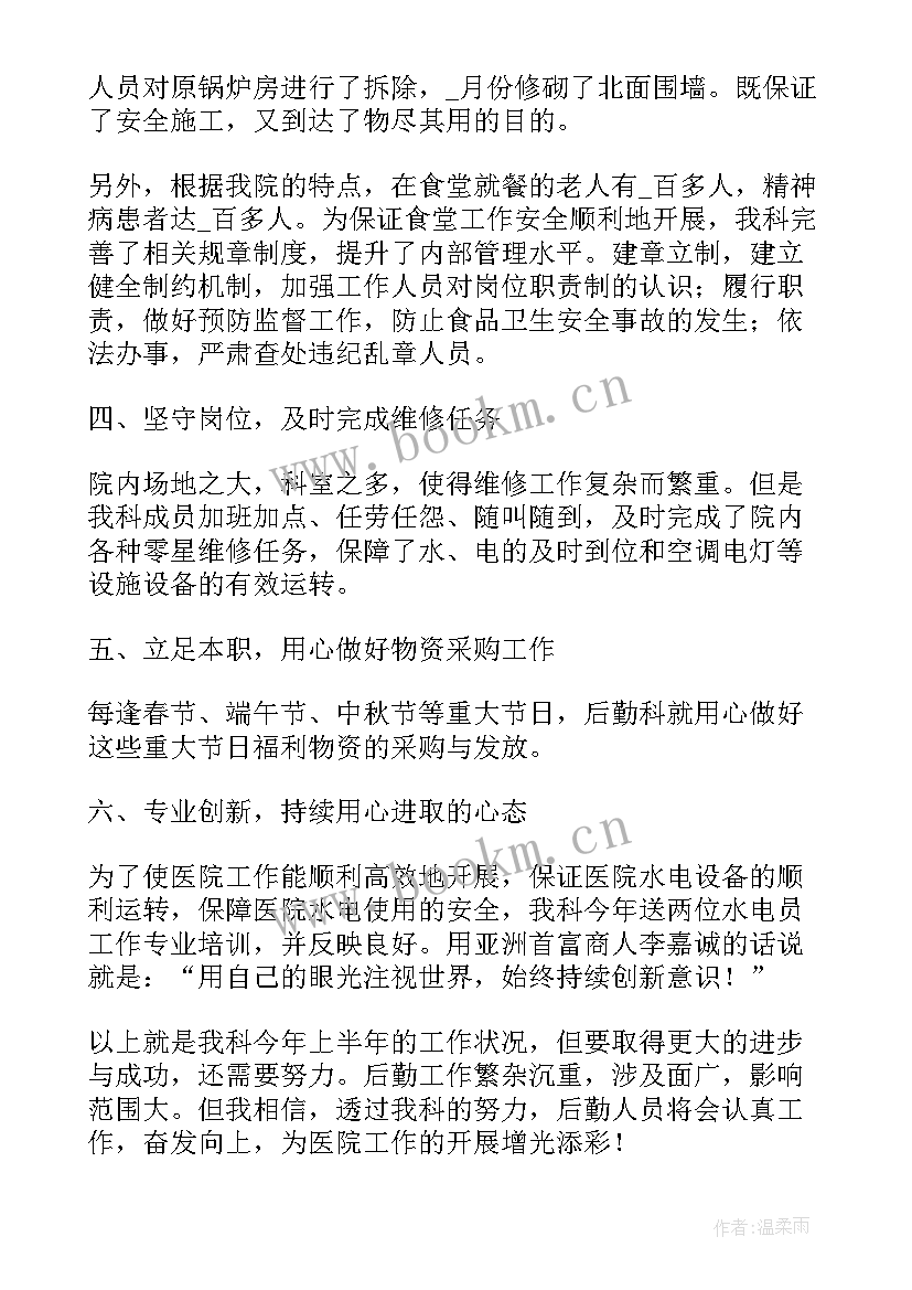 最新医院后勤工作总结(通用7篇)