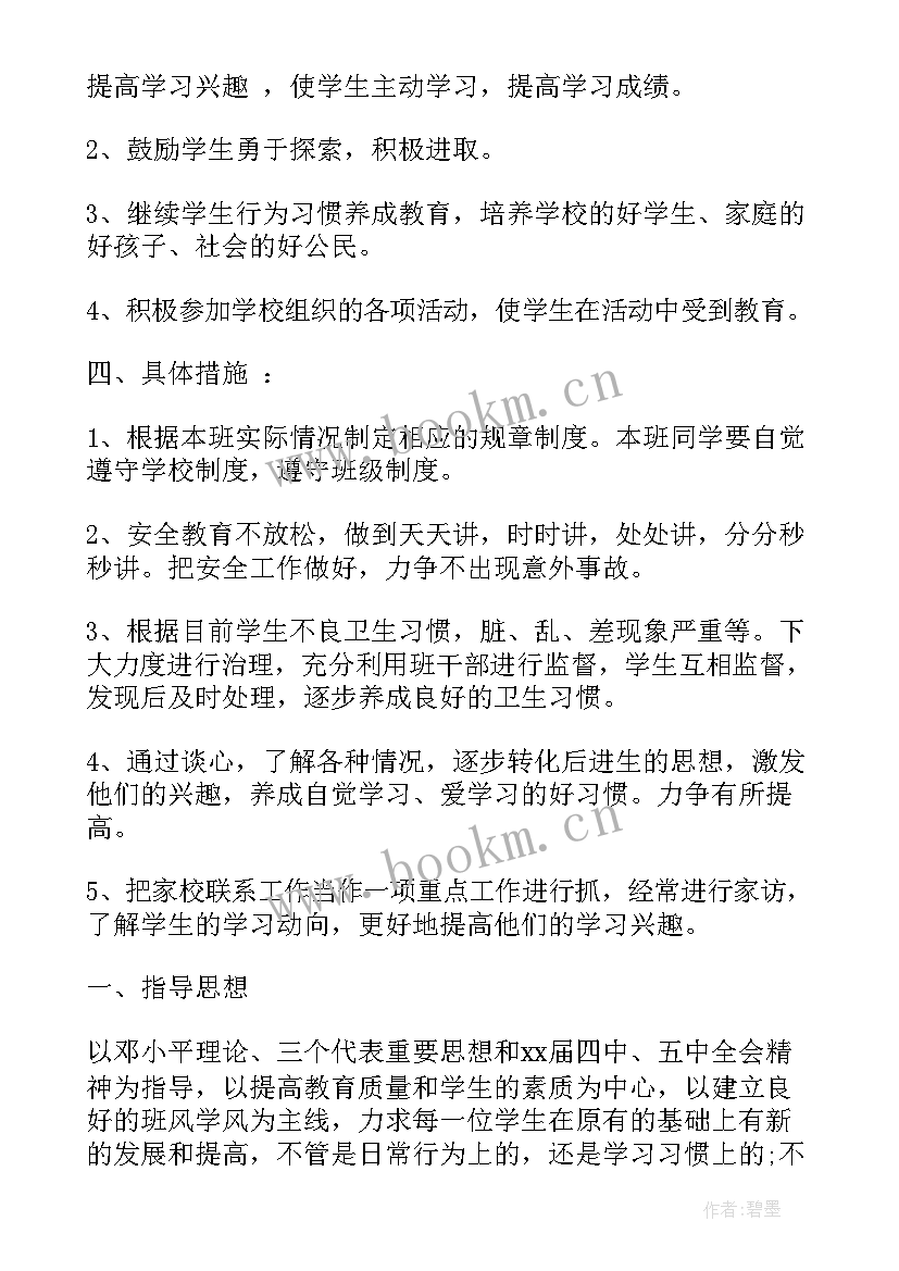 班主任工作计划小学五年级(大全5篇)