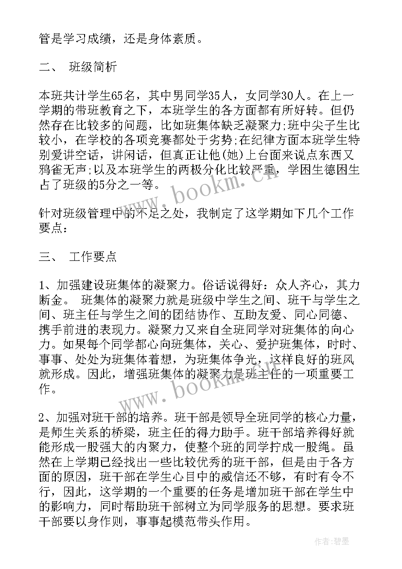 班主任工作计划小学五年级(大全5篇)