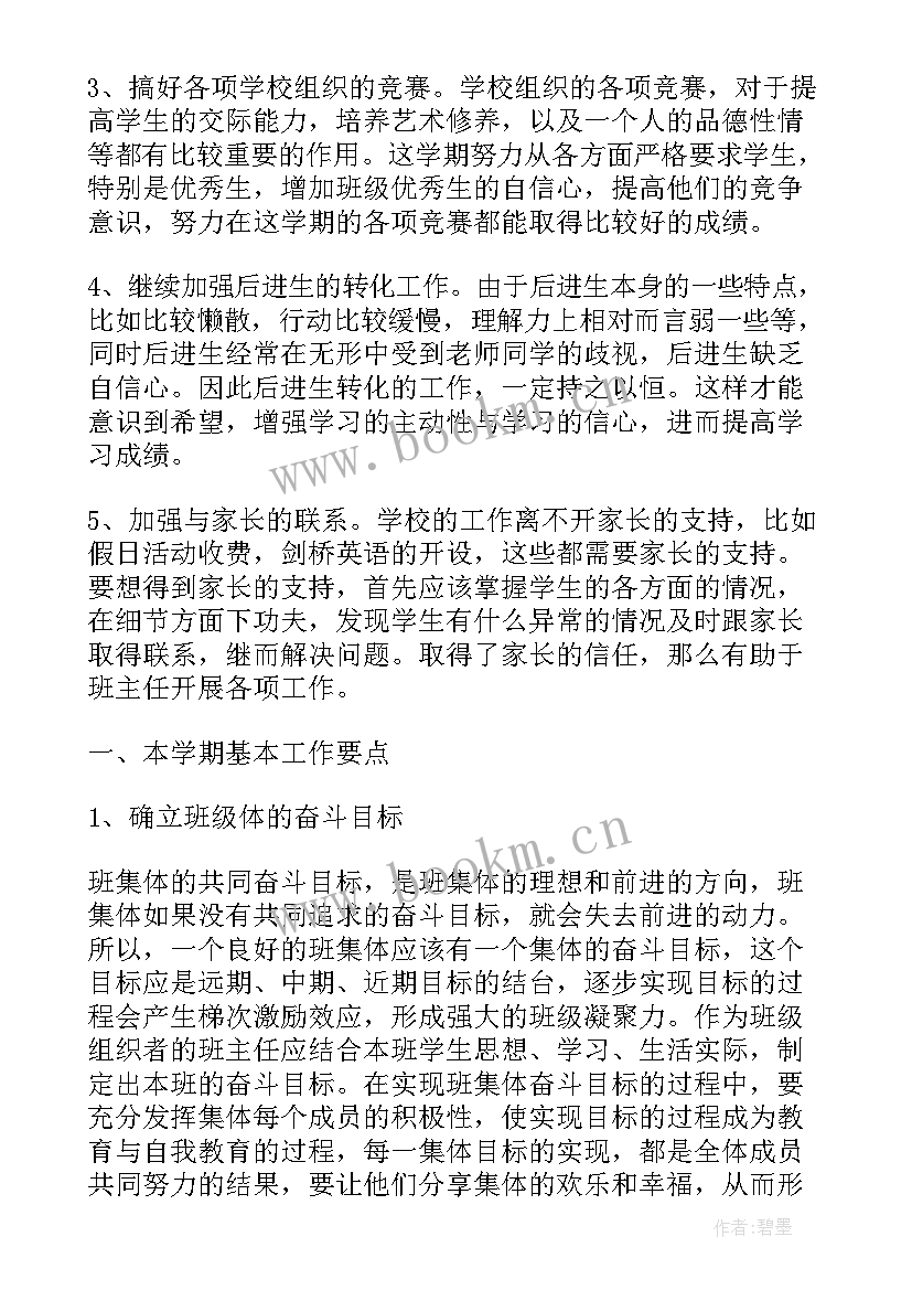 班主任工作计划小学五年级(大全5篇)