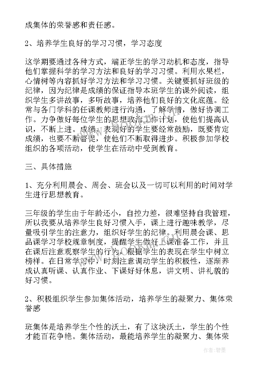 班主任工作计划小学五年级(大全5篇)