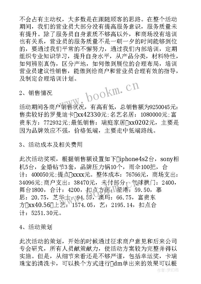 十一大促销活动总结(模板5篇)