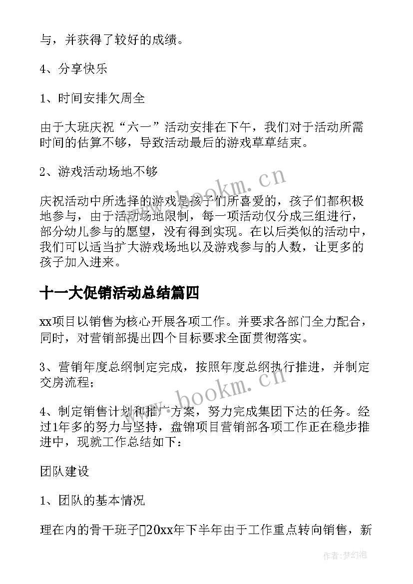 十一大促销活动总结(模板5篇)