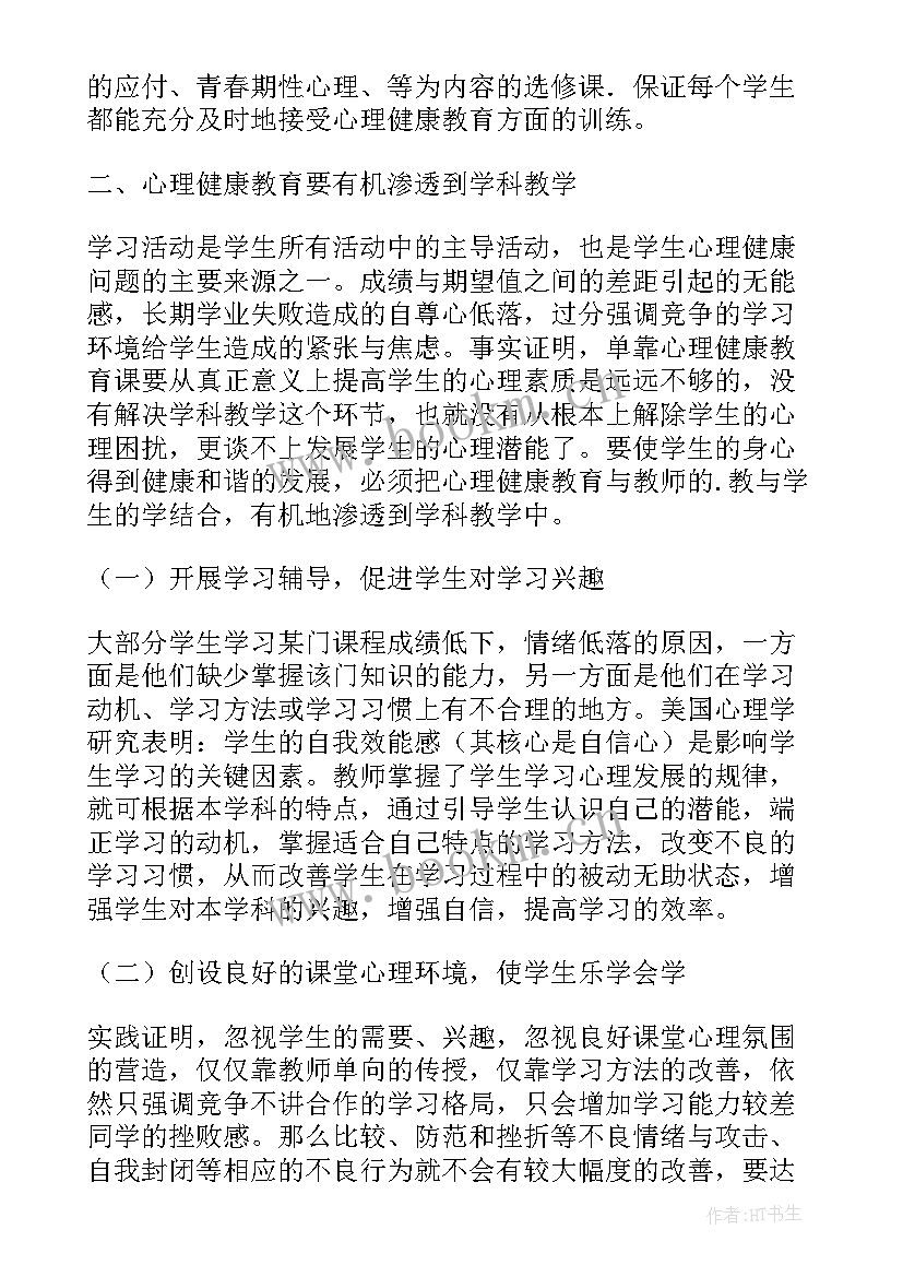 学校教育扶贫工作计划(模板8篇)