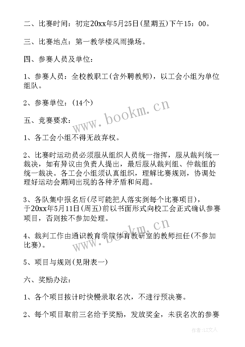 2023年机关工会系列活动方案(模板5篇)