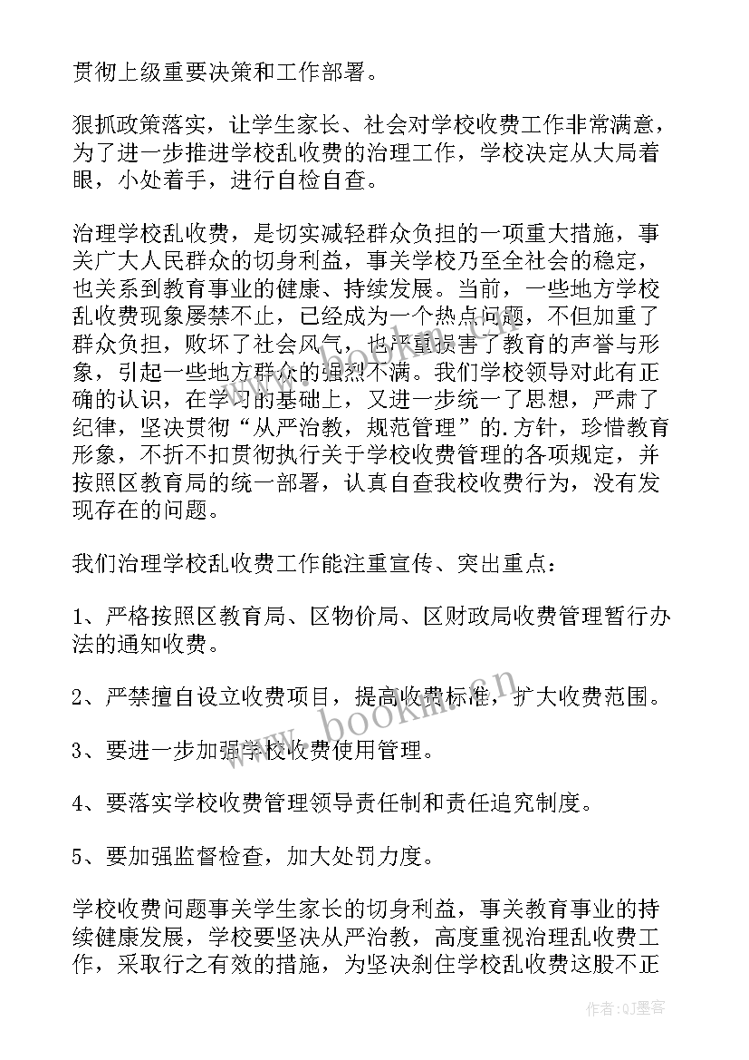 最新学校自查自纠报告 学校师德师自查自纠报告(模板5篇)