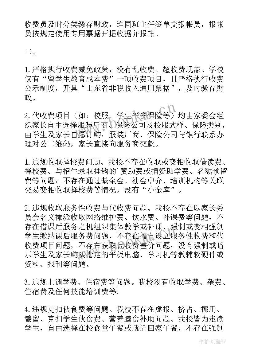 最新学校自查自纠报告 学校师德师自查自纠报告(模板5篇)