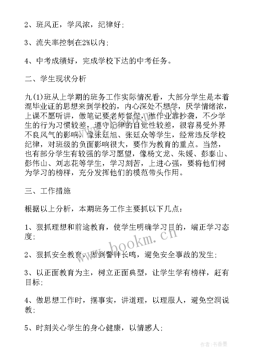 2023年九年级班务工作计划下学期工作安排 九年级下学期班务工作计划(汇总5篇)