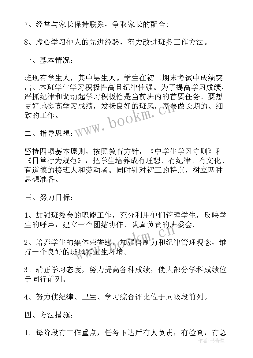 2023年九年级班务工作计划下学期工作安排 九年级下学期班务工作计划(汇总5篇)