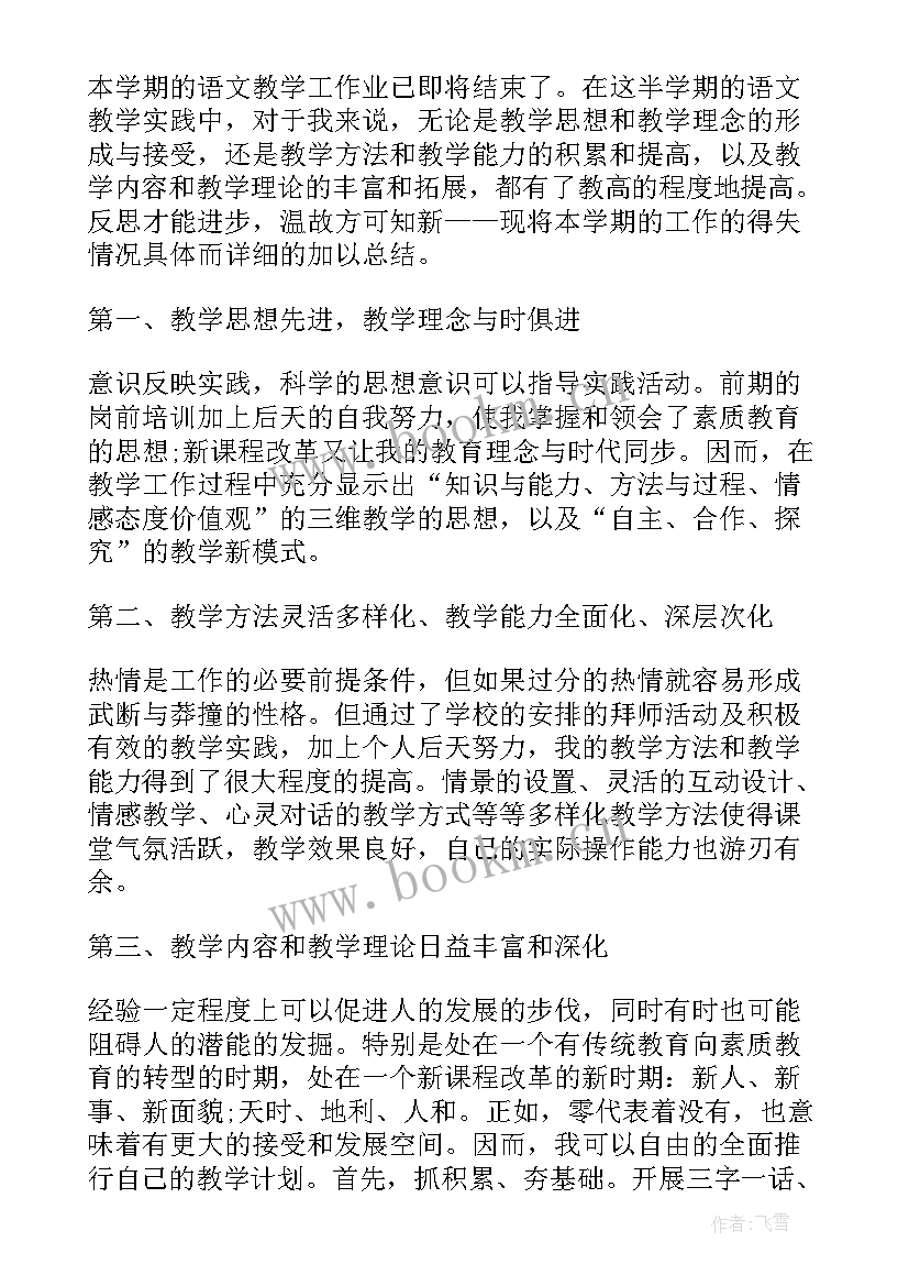 最新初一生物教学反思(汇总8篇)