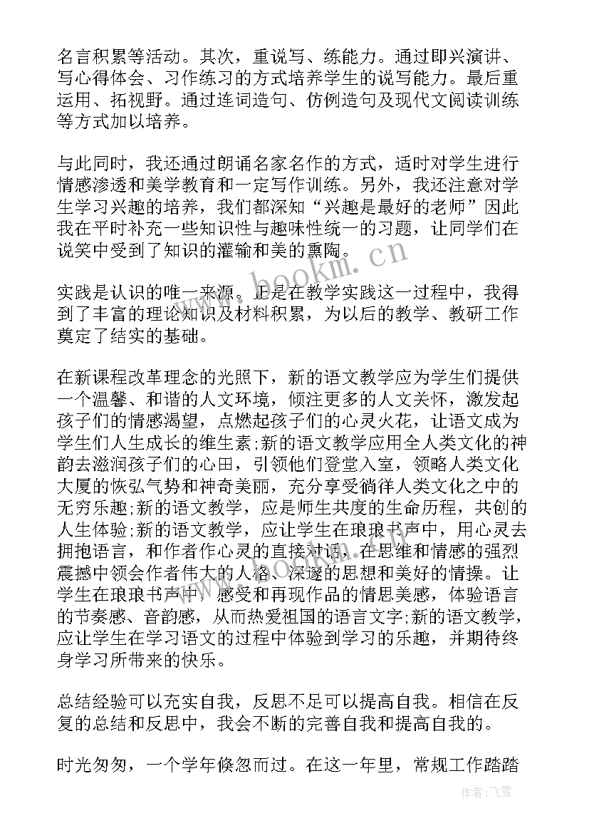 最新初一生物教学反思(汇总8篇)