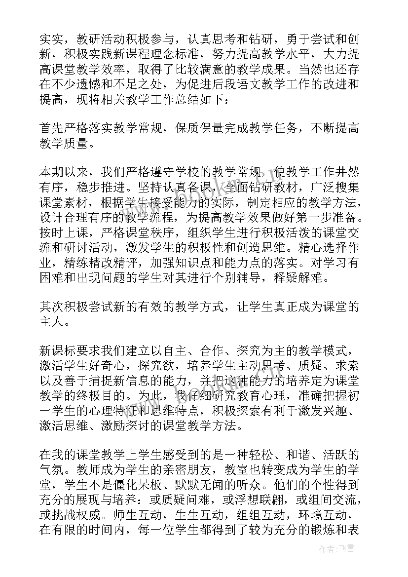 最新初一生物教学反思(汇总8篇)