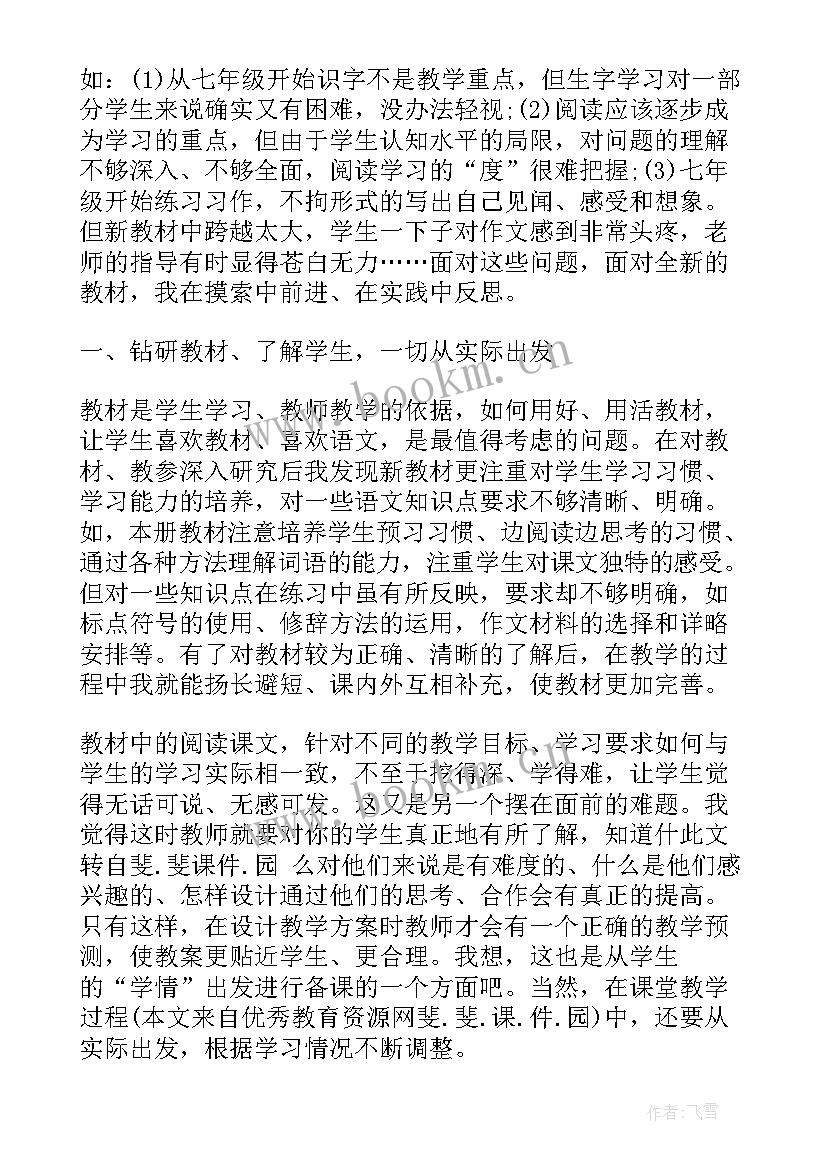 最新初一生物教学反思(汇总8篇)