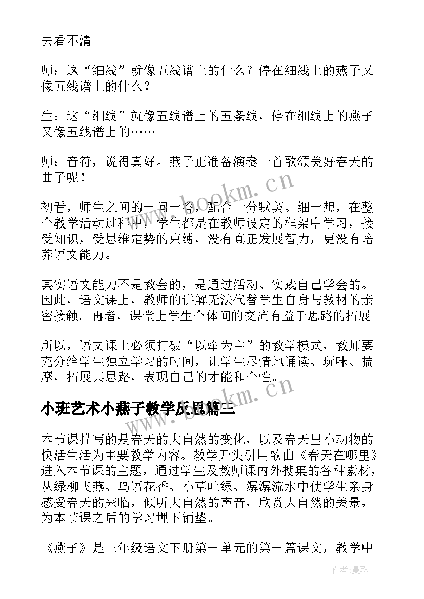 最新小班艺术小燕子教学反思 燕子教学反思(通用8篇)