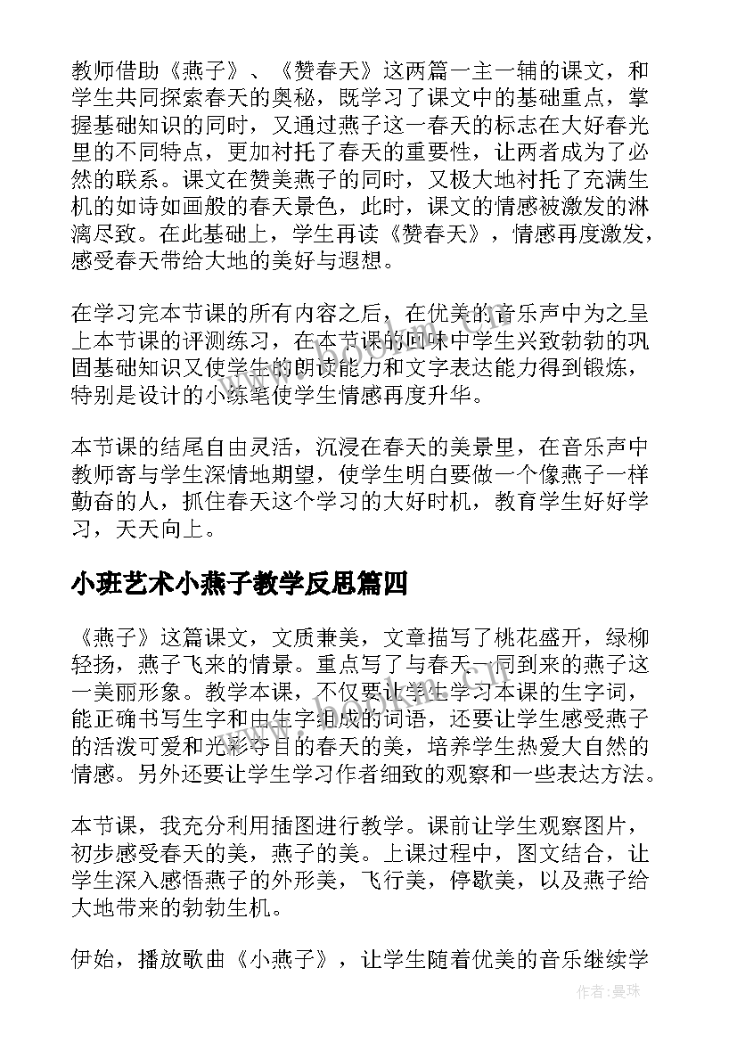 最新小班艺术小燕子教学反思 燕子教学反思(通用8篇)