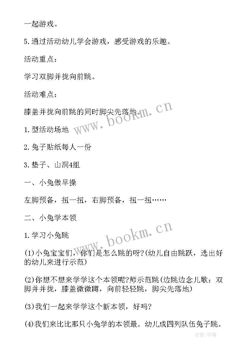 户外活动的安全中班安全教案及反思(通用5篇)