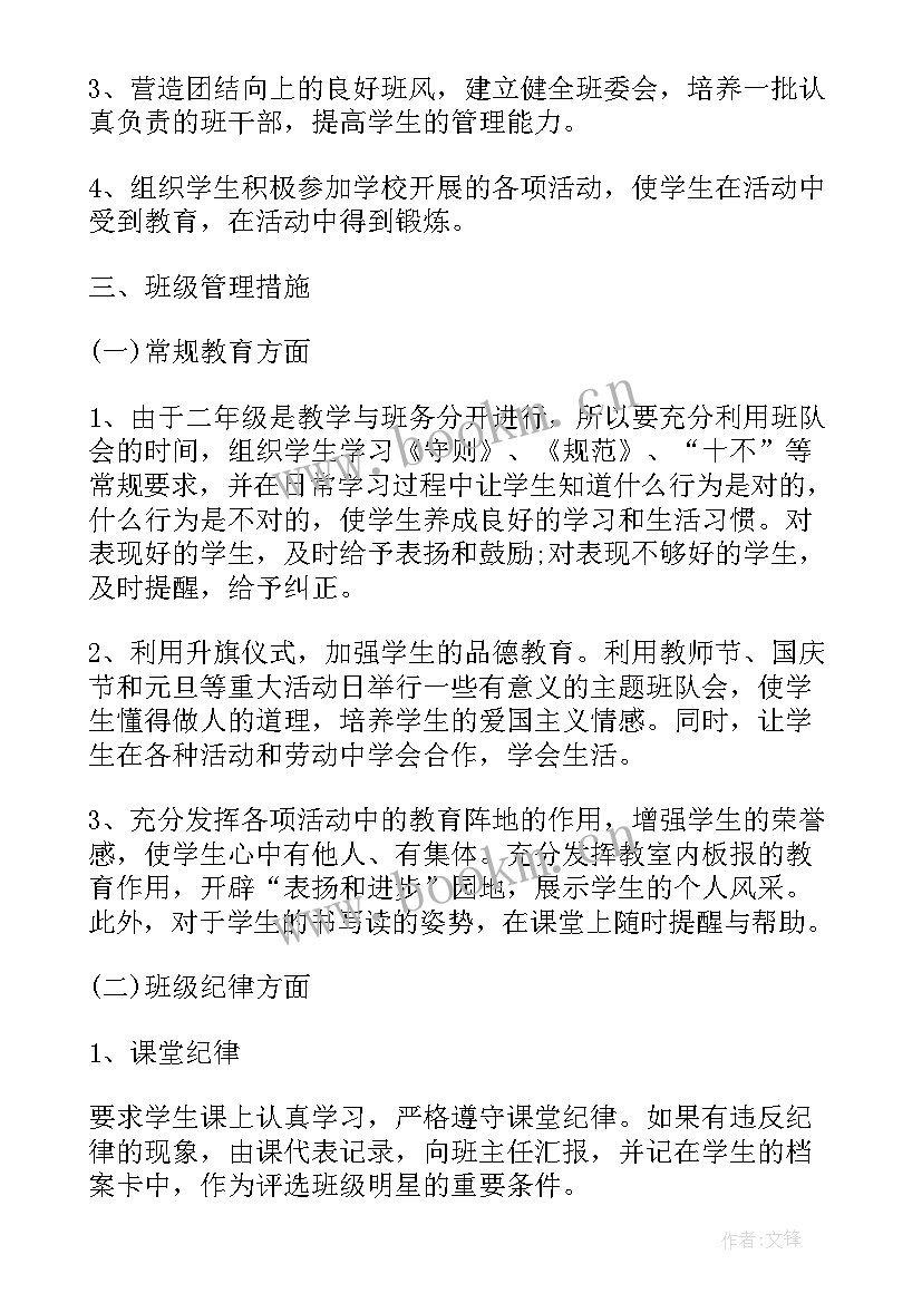 最新二年级上学期语文工作计划部编 二年级第二学期班级工作计划(通用5篇)