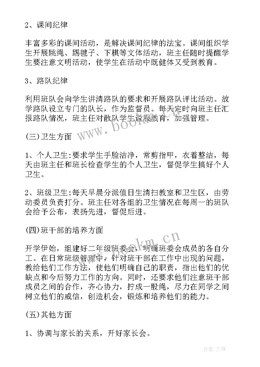 最新二年级上学期语文工作计划部编 二年级第二学期班级工作计划(通用5篇)