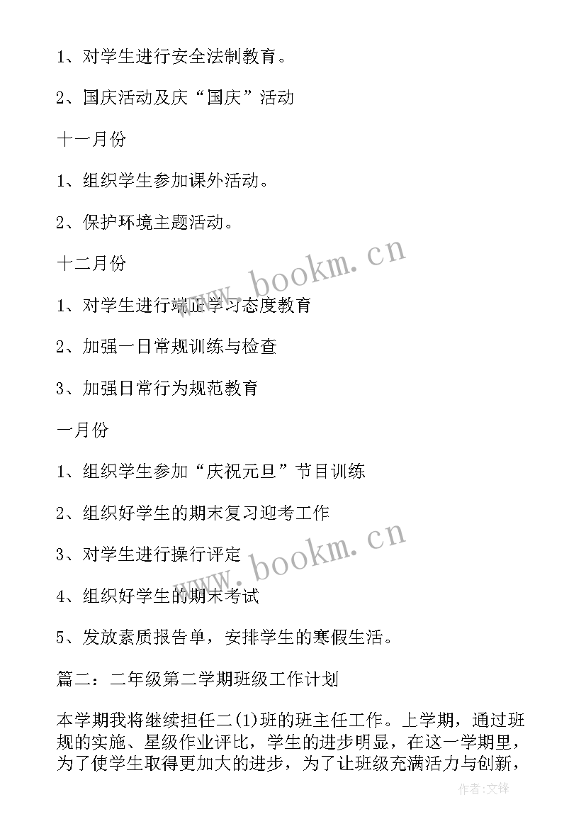 最新二年级上学期语文工作计划部编 二年级第二学期班级工作计划(通用5篇)