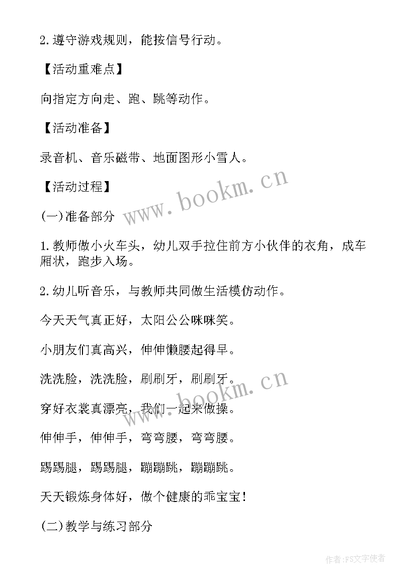 幼儿园健康节策划 幼儿园健康教育活动方案(模板5篇)