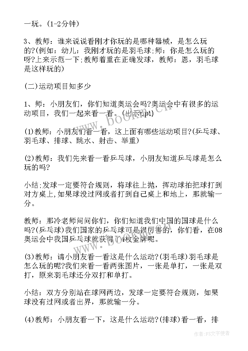 幼儿园健康节策划 幼儿园健康教育活动方案(模板5篇)