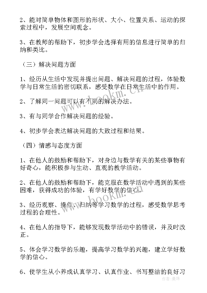 最新青岛版小学一年级数学教学计划(汇总7篇)