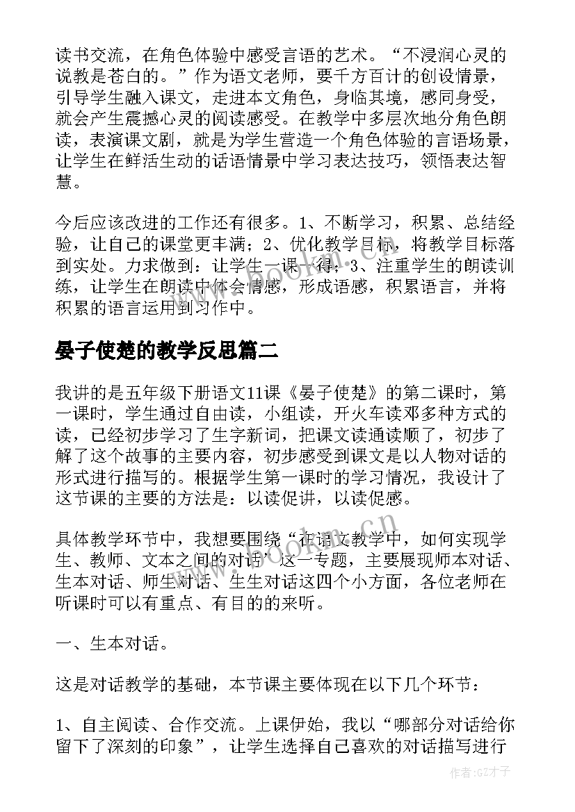 晏子使楚的教学反思(模板5篇)