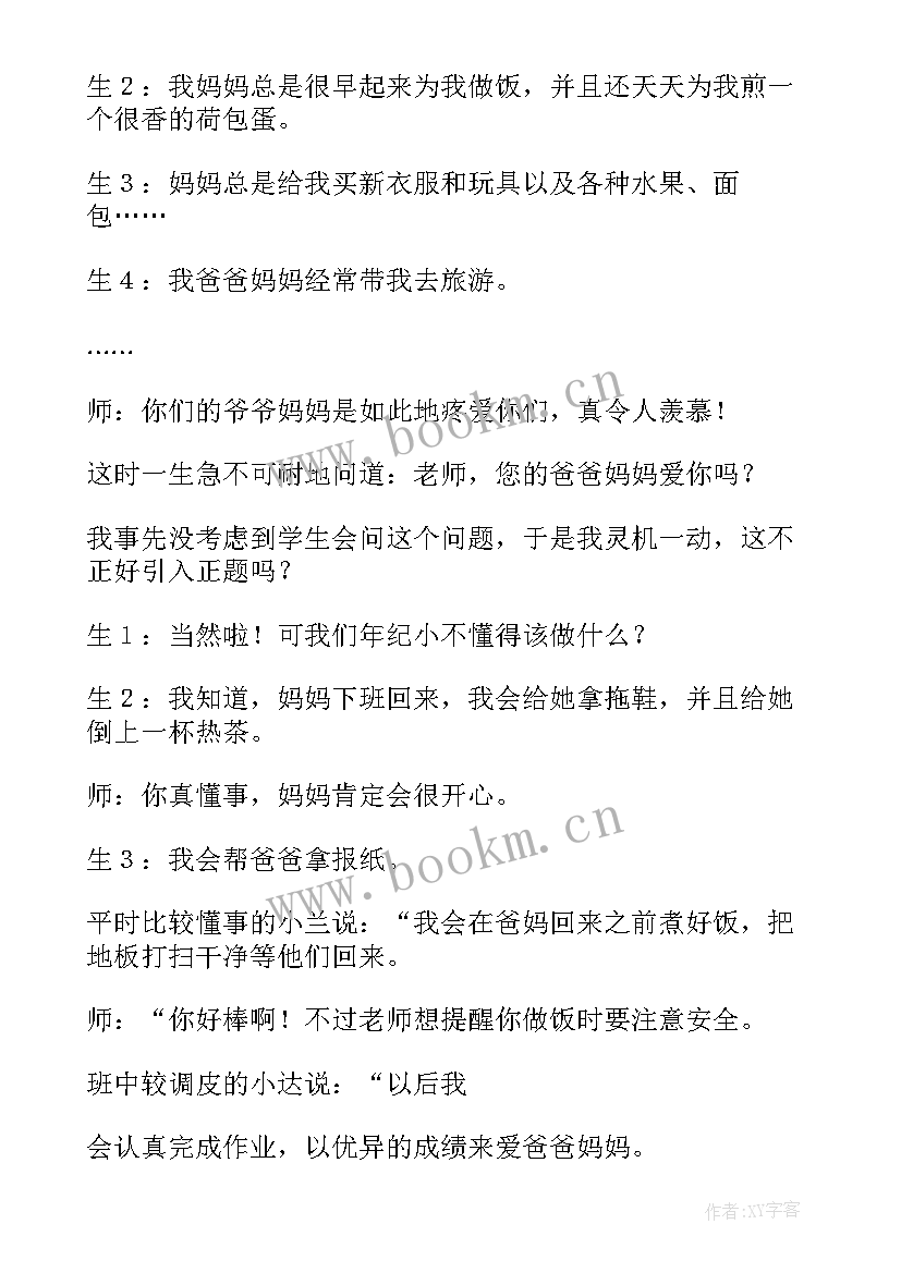 2023年中班艺术妈妈的笑脸反思 妈妈的爱教学反思(通用9篇)