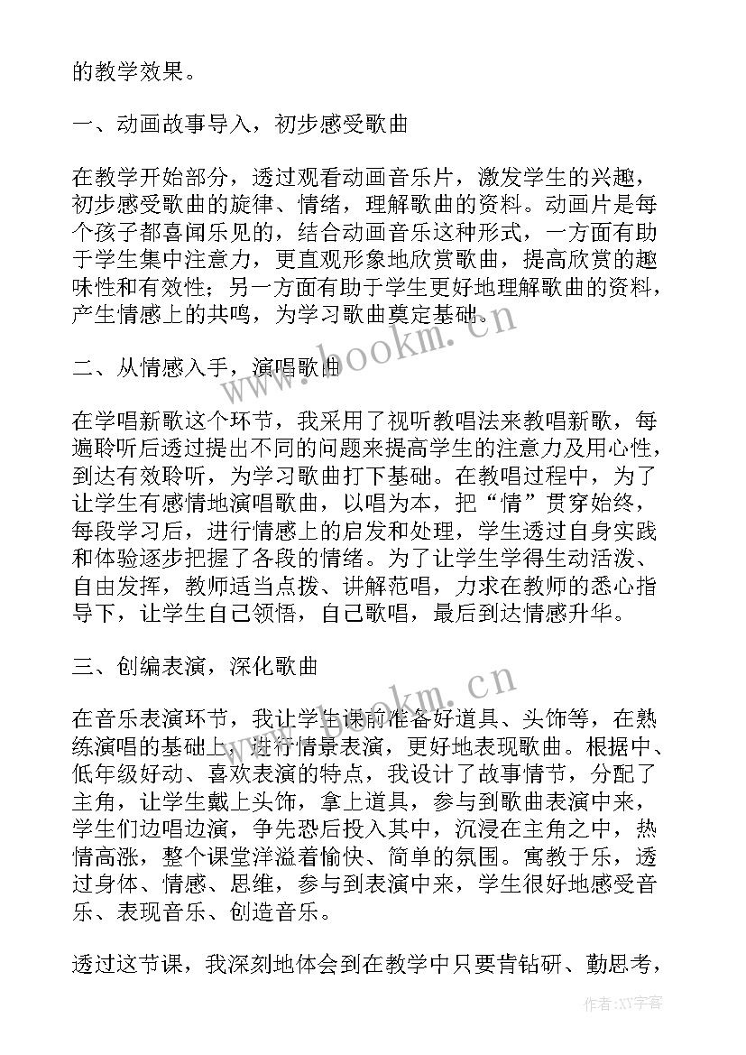 2023年中班艺术妈妈的笑脸反思 妈妈的爱教学反思(通用9篇)