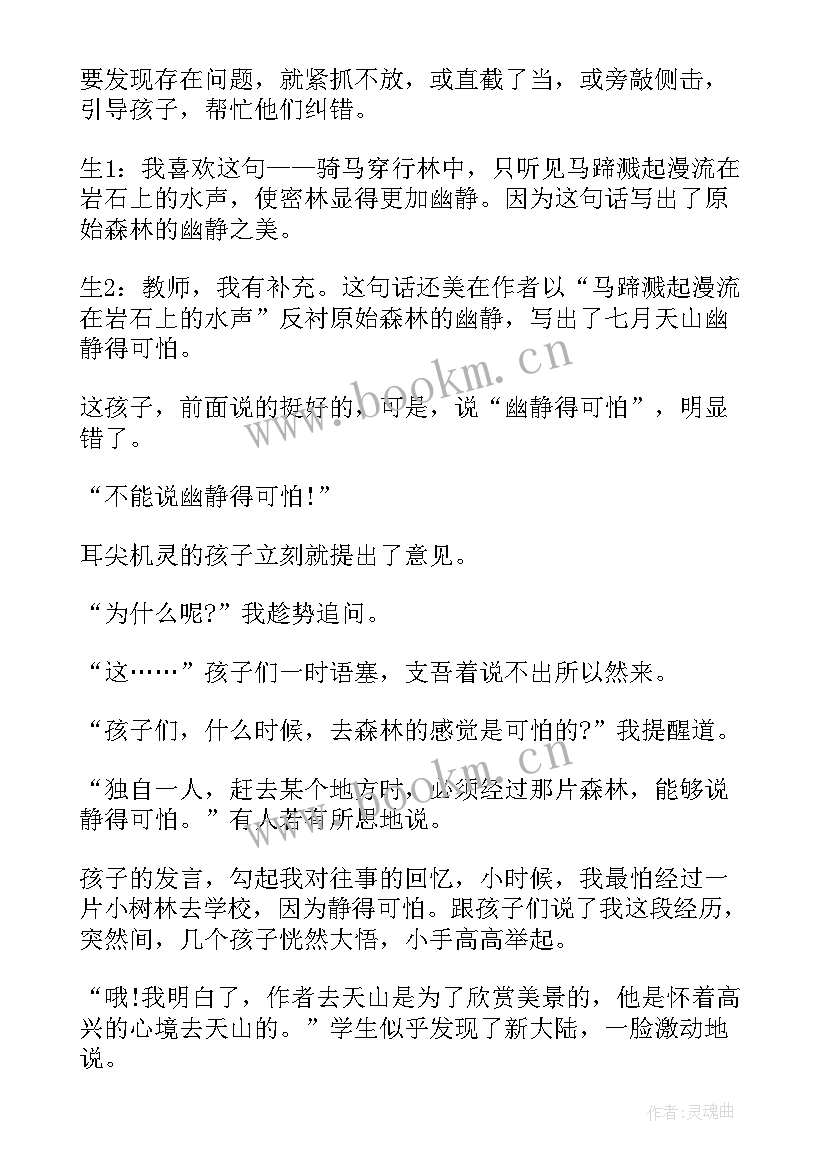 七月的天山 七月的天山教学反思(优质6篇)