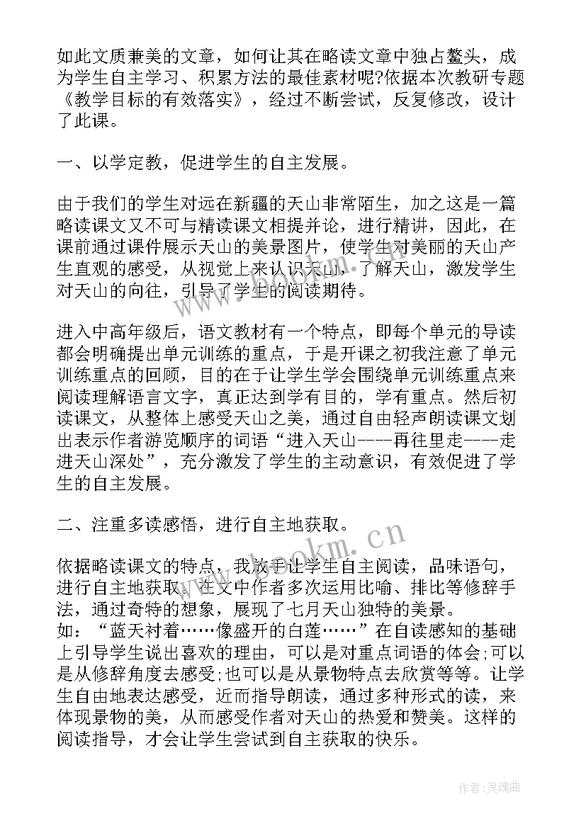 七月的天山 七月的天山教学反思(优质6篇)