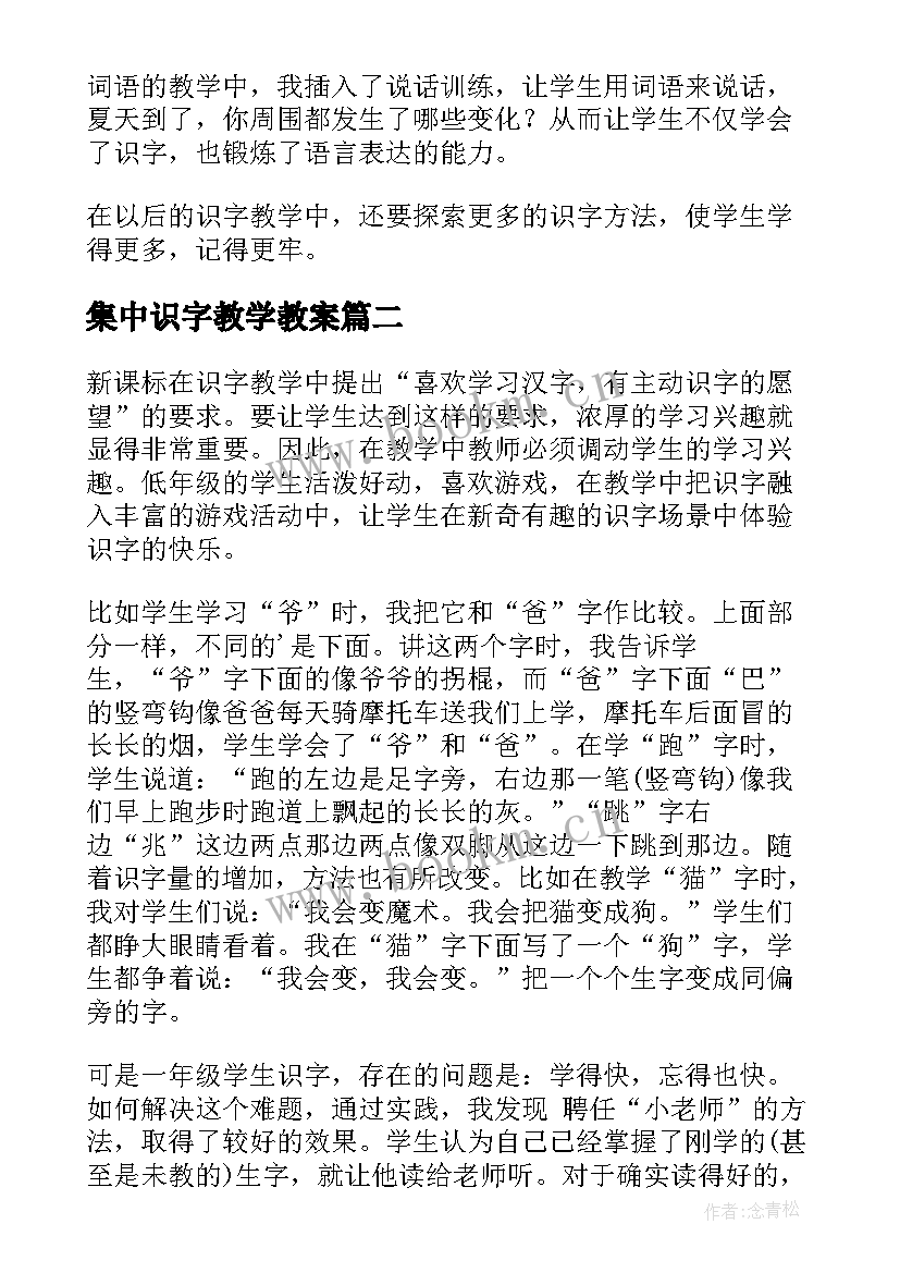 最新集中识字教学教案(通用6篇)