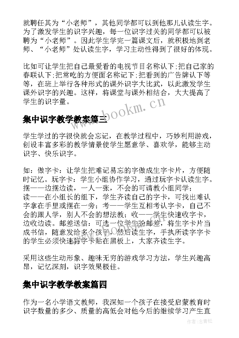 最新集中识字教学教案(通用6篇)