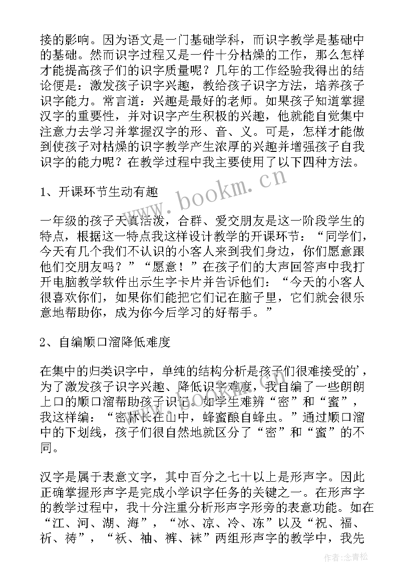 最新集中识字教学教案(通用6篇)