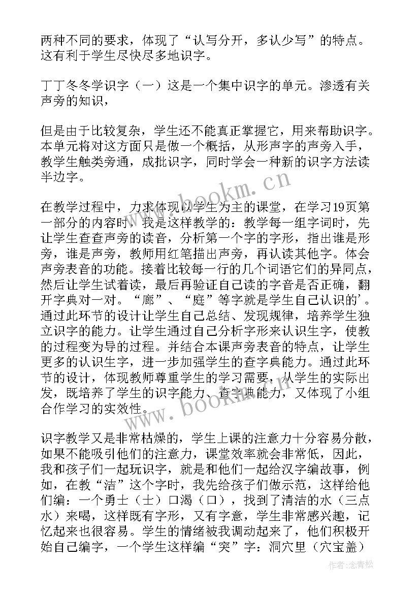 最新集中识字教学教案(通用6篇)