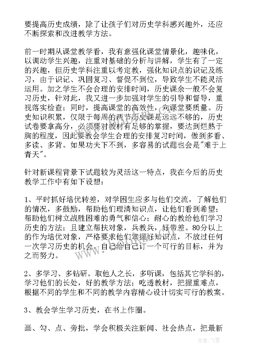 最新历史教学反思与总结 七年级历史教学反思历史教学反思(大全9篇)