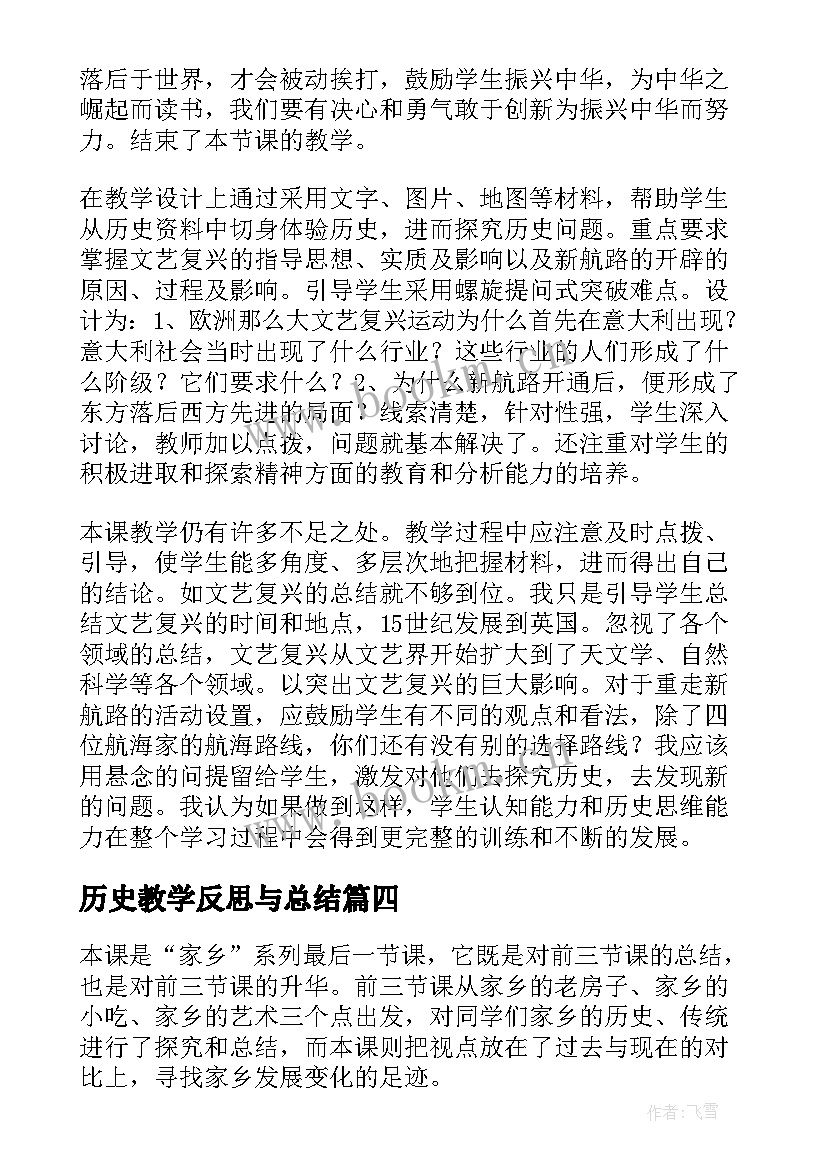 最新历史教学反思与总结 七年级历史教学反思历史教学反思(大全9篇)