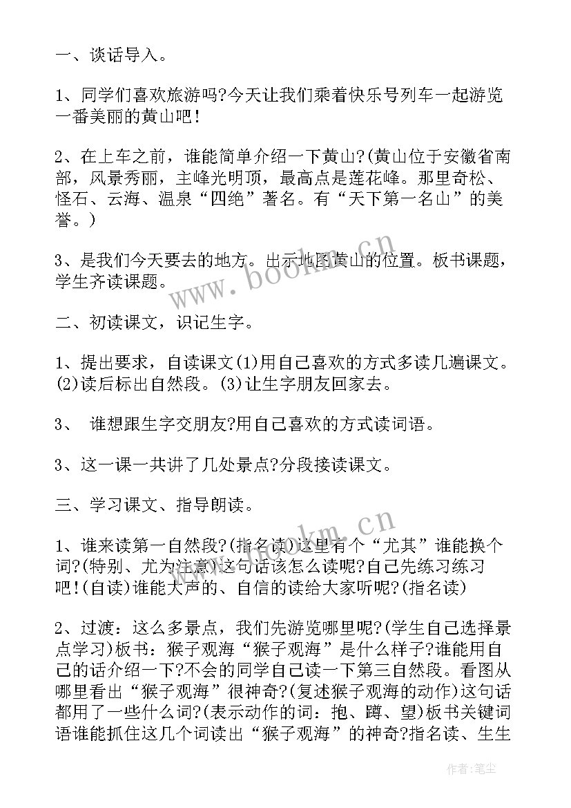 2023年黄山奇石教学反思(模板8篇)