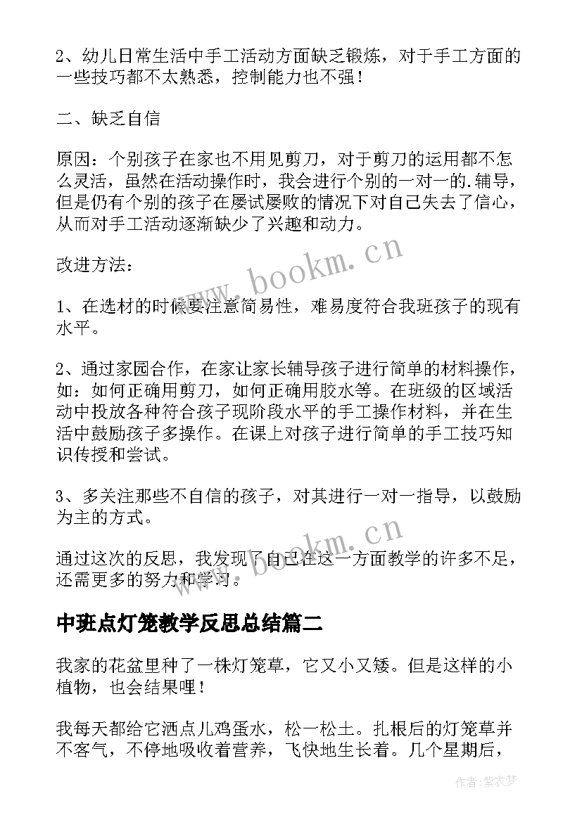 最新中班点灯笼教学反思总结 灯笼果教学反思(精选6篇)