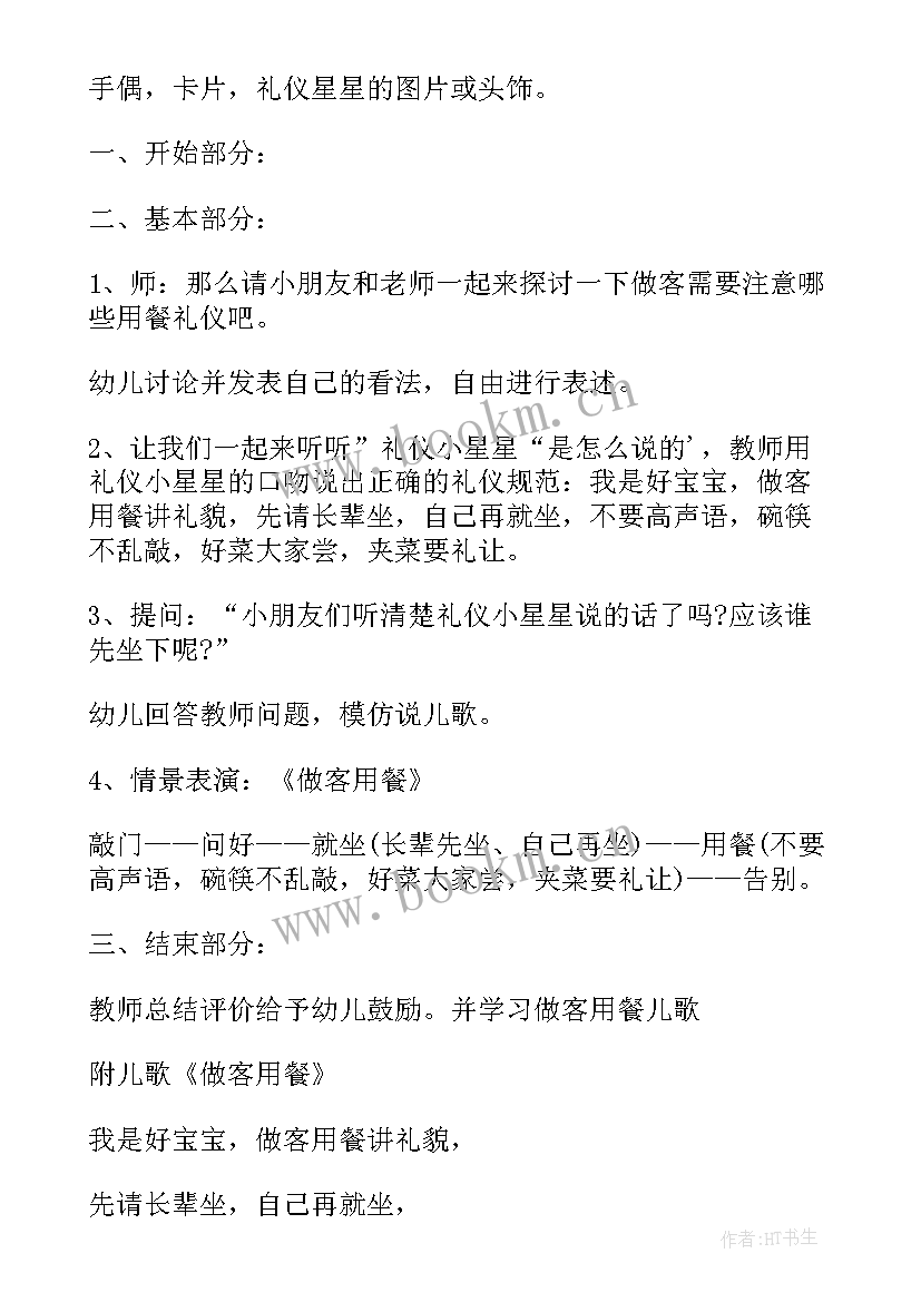 最新礼仪讲礼貌教案小班 大班礼仪教案礼貌用语(精选5篇)