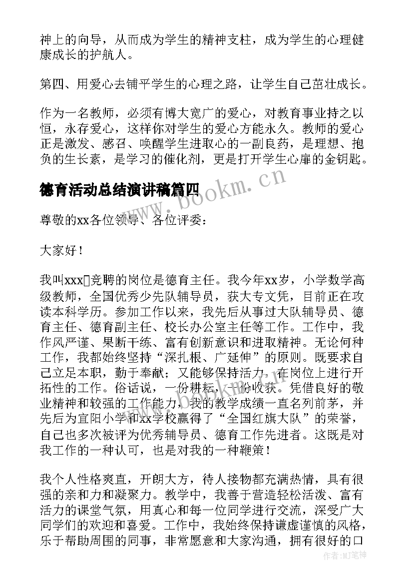 2023年德育活动总结演讲稿 德育活动演讲稿(模板5篇)