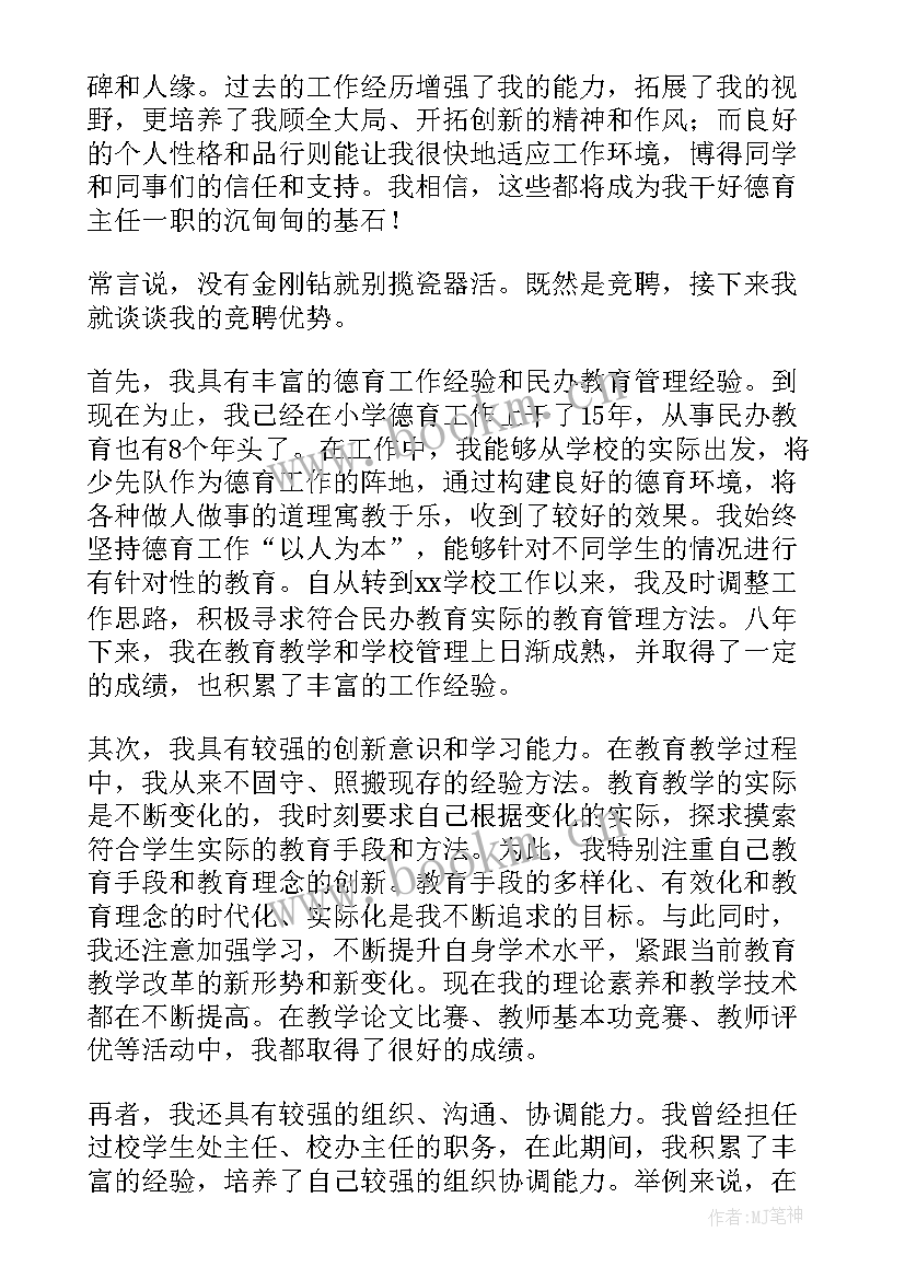 2023年德育活动总结演讲稿 德育活动演讲稿(模板5篇)