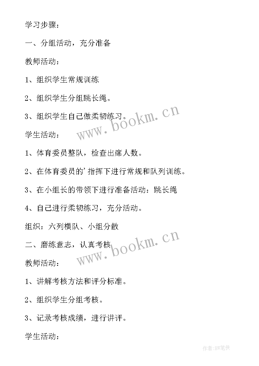 2023年初中体育快速跑教学教案 体育教案快速跑(优质9篇)