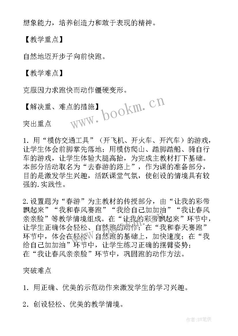 2023年初中体育快速跑教学教案 体育教案快速跑(优质9篇)