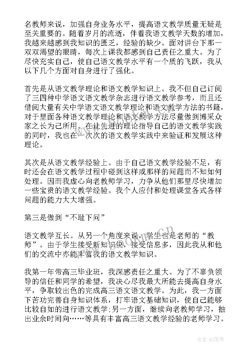 高中语文中期报告 高中语文教师述职报告(优质5篇)